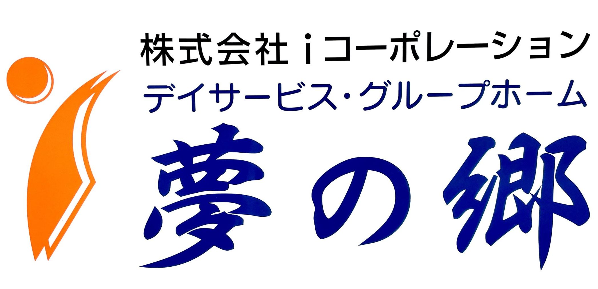 夢の郷